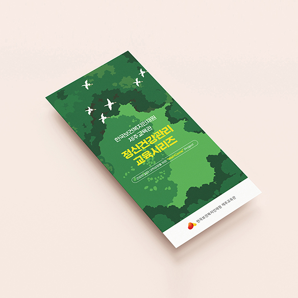 KOHI 제주교육관 홍보 리플릿 Thumbnail